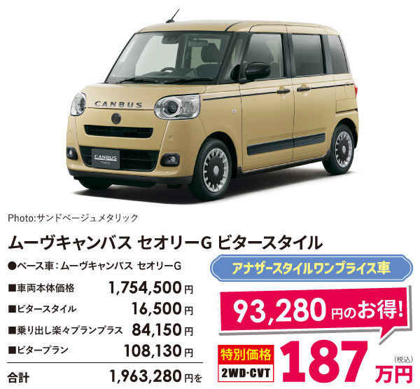 ムーヴキャンバス セオリーG ビタースタイル 